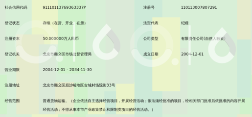 北京盛安通顺物流